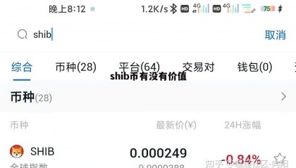 shib币是什么(shib币是啥)