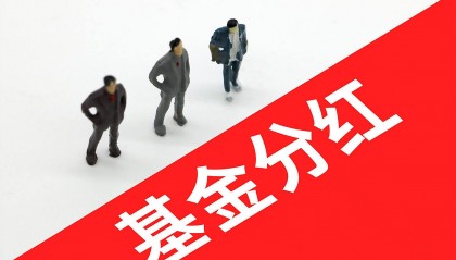 基金派现金到哪里(基金派现比例)